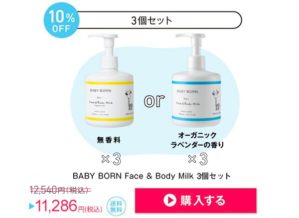 楽天市場】【10%OFF】 ベビーボーン ベビーローション 3個セット 乳液 