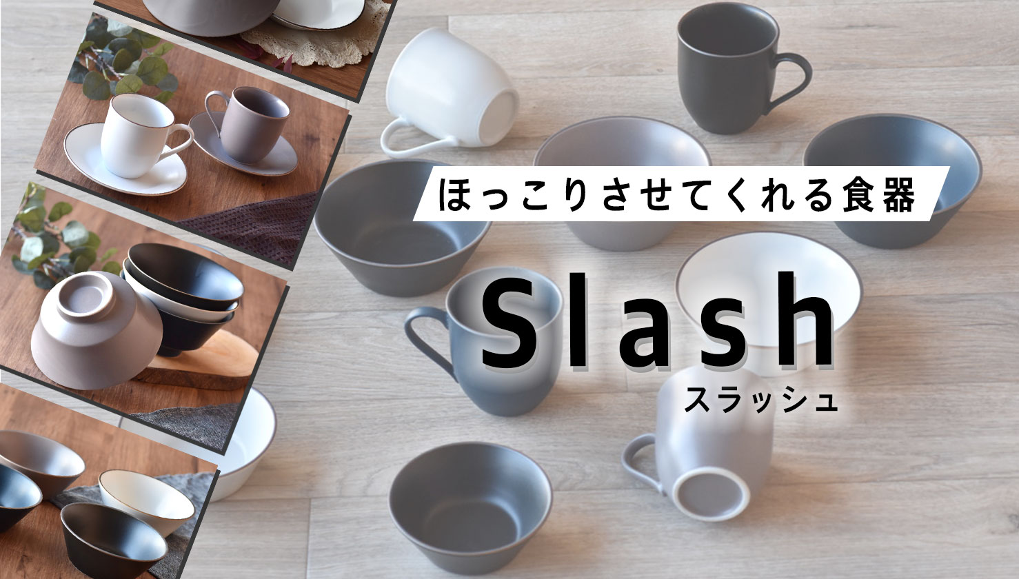 お知らせ画像(slashシリーズ)