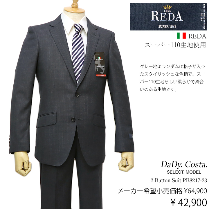 Dady Costa Select Model 秋冬物スーツ各種