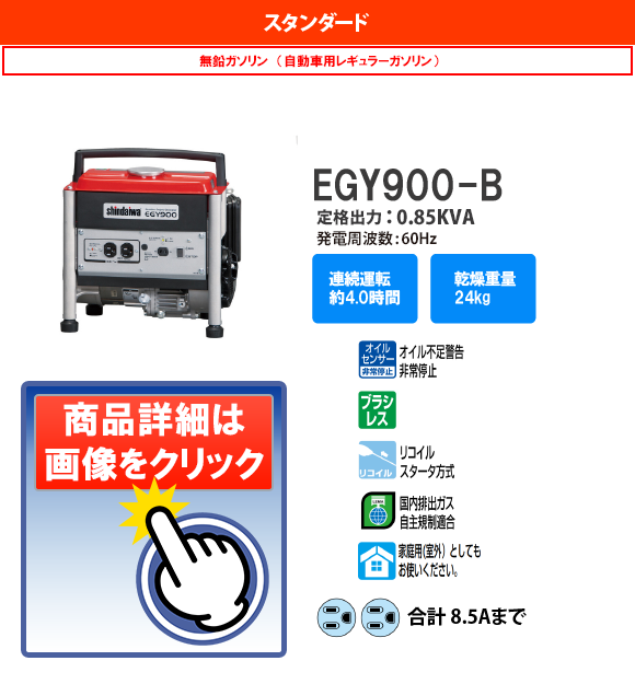 EGY900-B