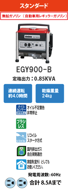 EGY900-B