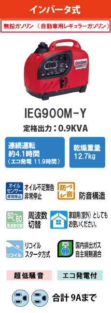 IEG900M-Y