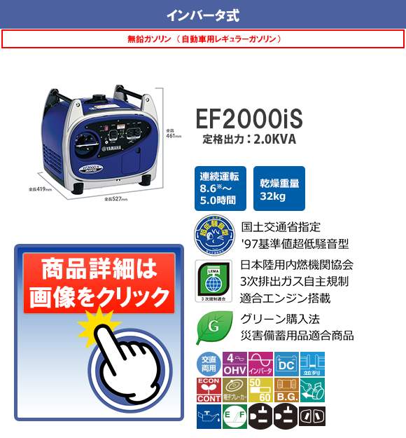 EF2000iS