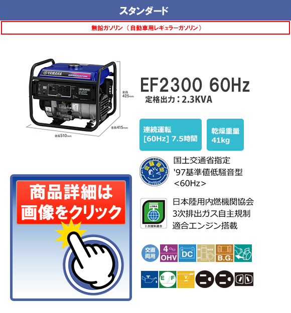 EF2300_60Hz