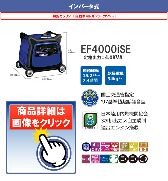 EF4000iSE