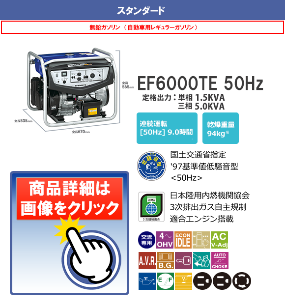 EF6000TE_50Hz