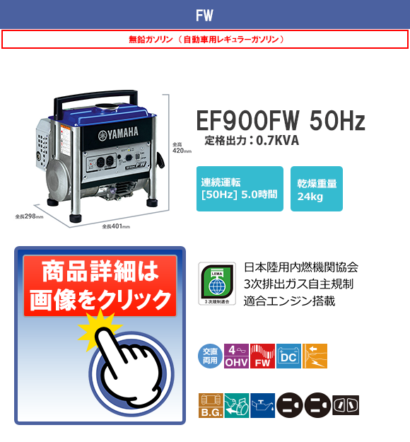 EF900FW_50Hz
