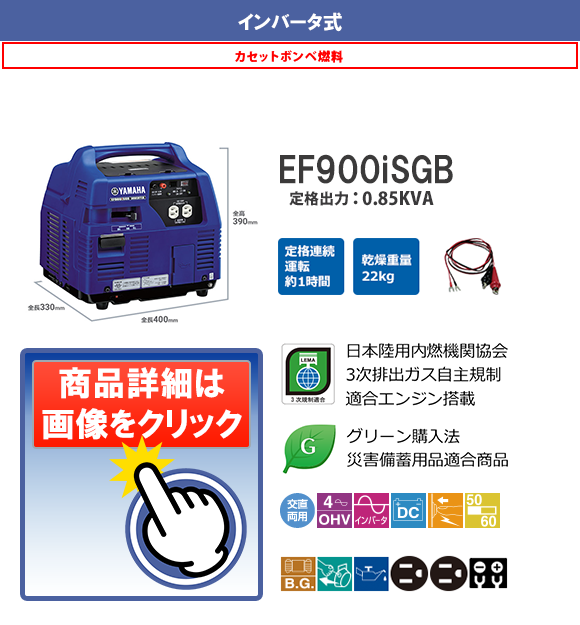 EF900iSGB