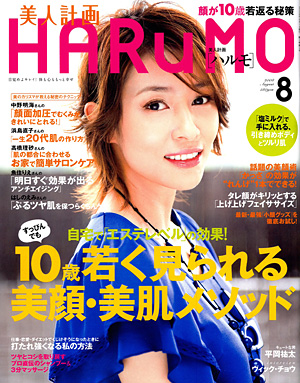 美人計画　HARuMO　2008年8月号