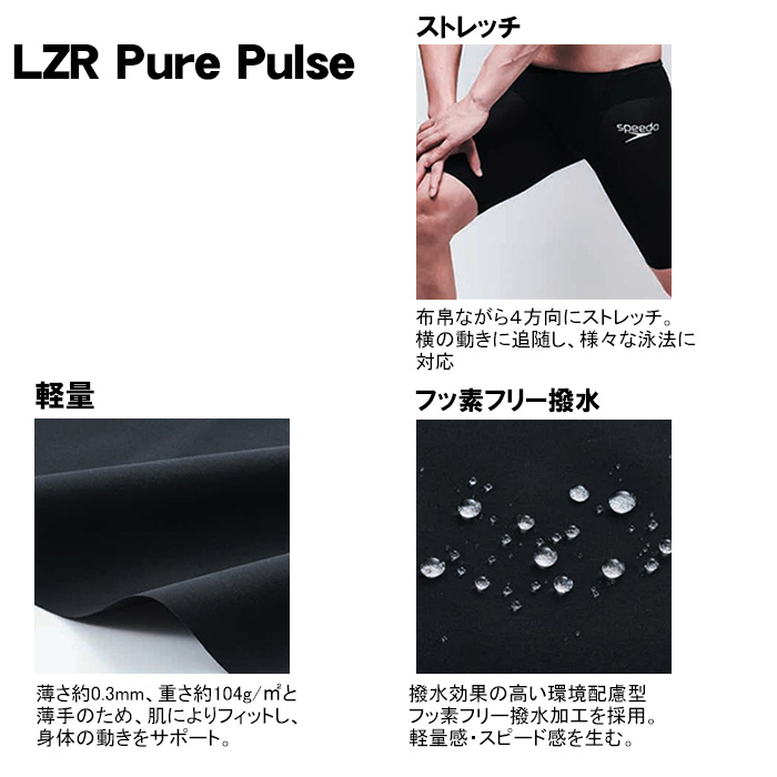 LZR Pure Pulse（レーザーピュアパルス）