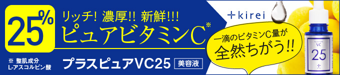 プラスピュアVC25