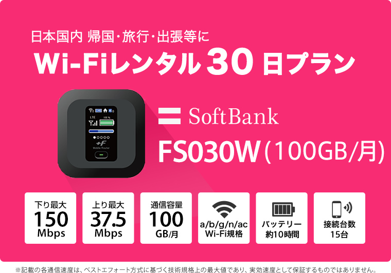 本物保証SALE WiFi レンタル 90日 ポケットWiFi 100GB wifiレンタル レンタルwifi Wi-Fi ソフトバンク  softbank 3ヶ月 501HW モバイルプランニング 通販 PayPayモール