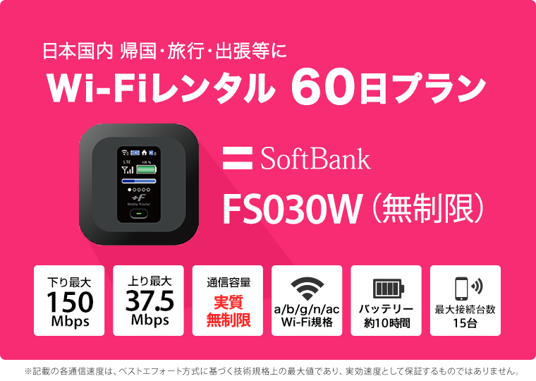 Softbank FS030