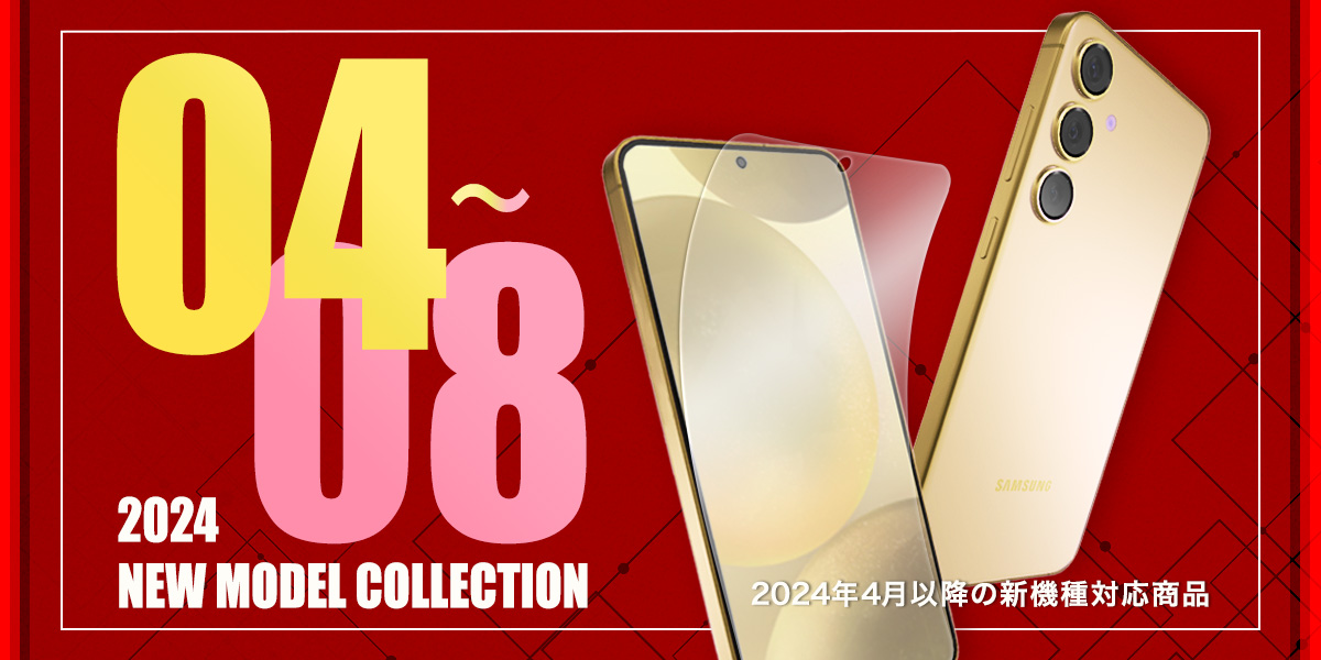 2023 New Model Collection 9月以降発売機種