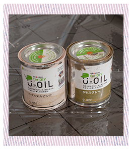国産・自然塗料　U-OIL（ユーオイル）
