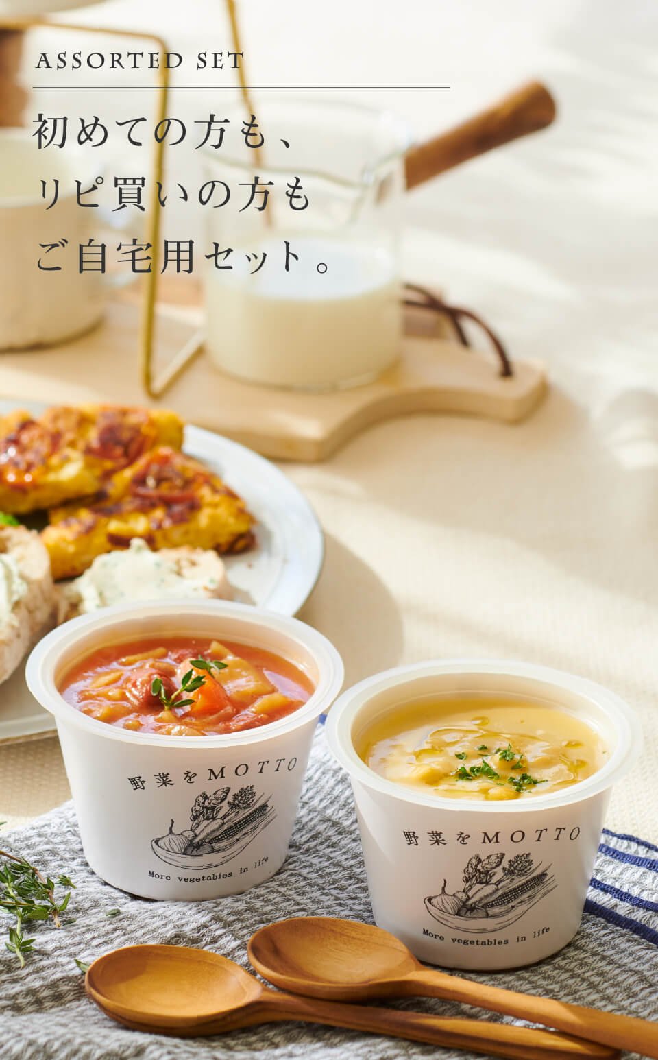 国産野菜の贅沢スープ｜野菜をMOTTO 楽天市場店