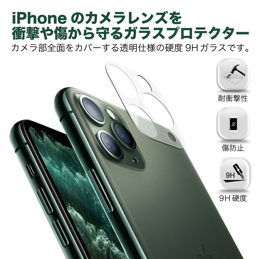 iPhone カメラ保護フィルム カメラレンズ カメラ保護 iPhone13 Pro Max iPhone13 mini iPhone12 ProMax iPhone11 クリア 全面保護 強化ガラス