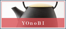 （YOnoBI）先進デザインの山形鋳物
