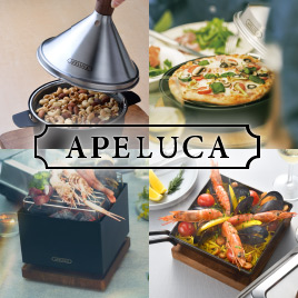 APELUCA アペルカ<br>燻製機、ピザオーブンポット、グリルなど
