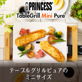 PRINCESS　プリンセス<br>Table Grill Mini Pure<br>テーブルグリルミニピュア