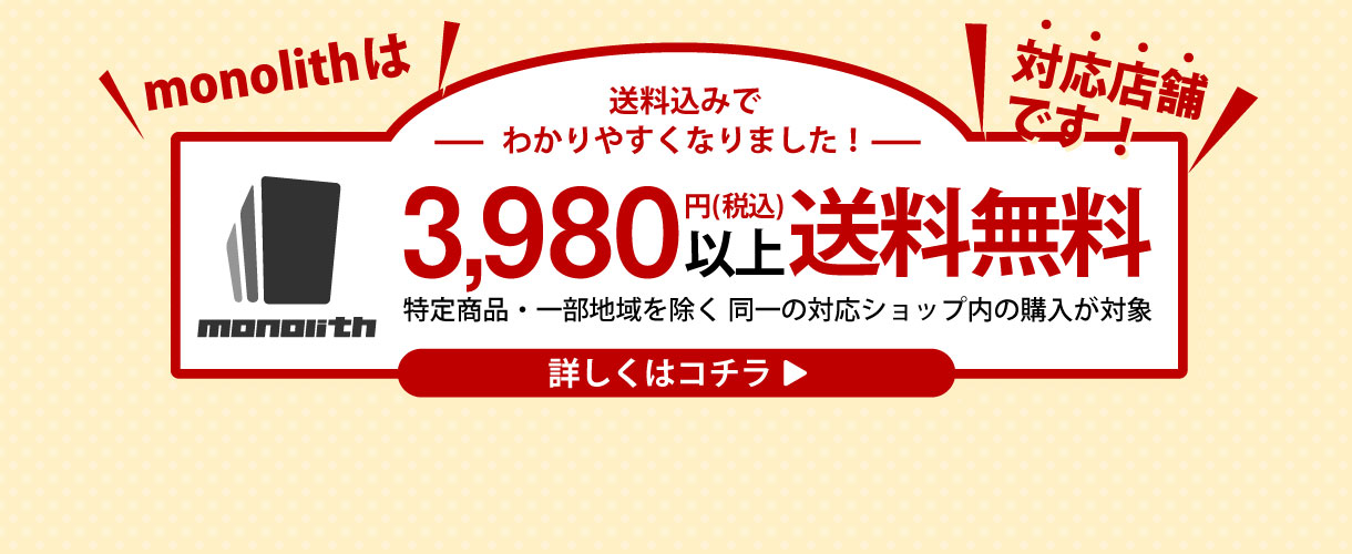 3,980円送料無料