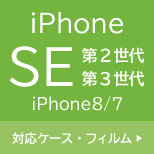 iPhonese 2塡3