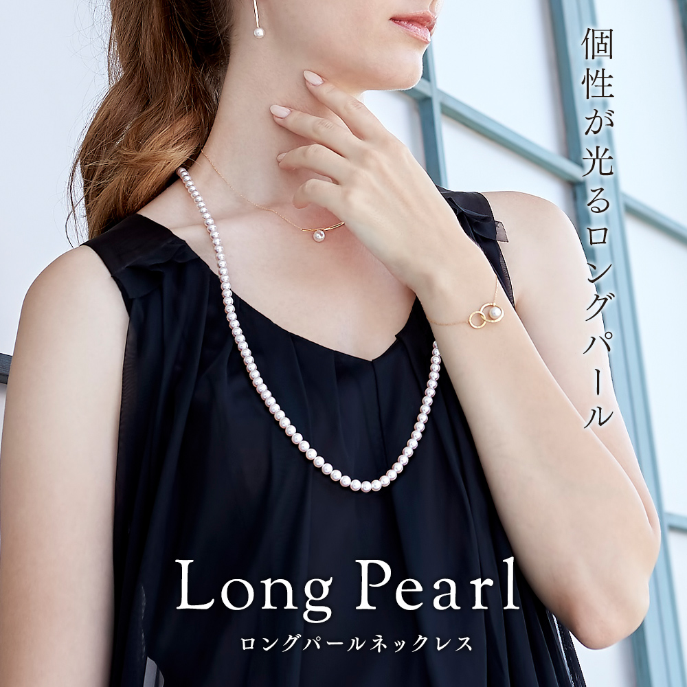 Long Pearl ロングパールネックレス