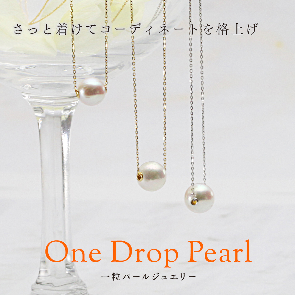 One Drop Pearl 一粒パールジュエリー