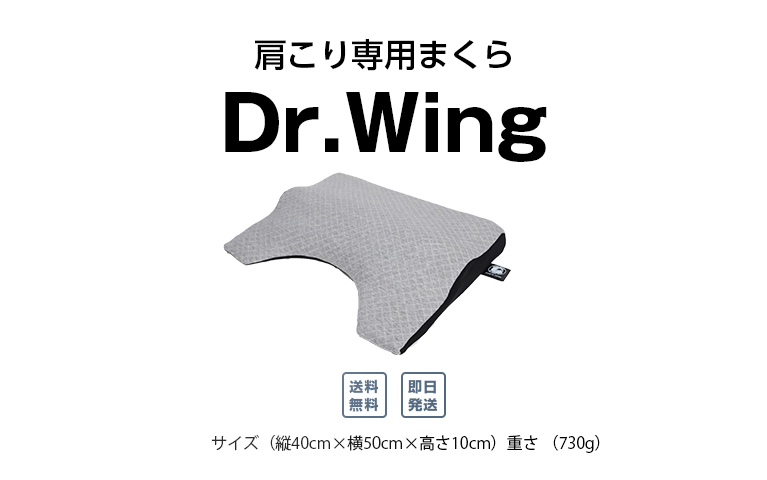 楽天市場】肩こり解消枕 Dr.Wing 肩こり まくら 専用 ストレートネック