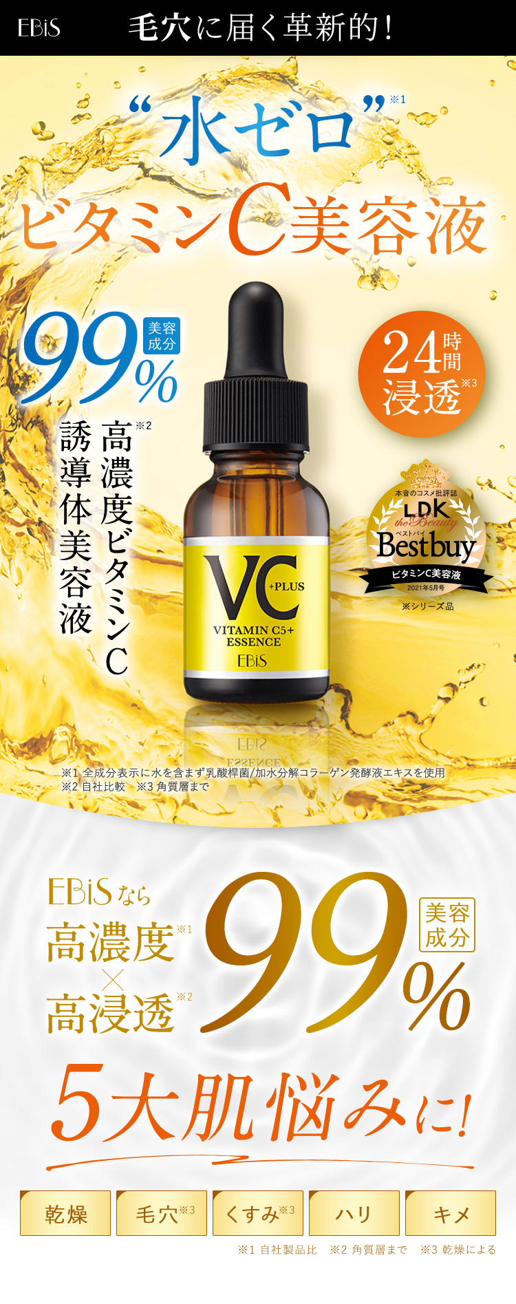【楽天市場】毛穴 美容液 ビタミンc美容液 エビス cエッセンス VC5+ 