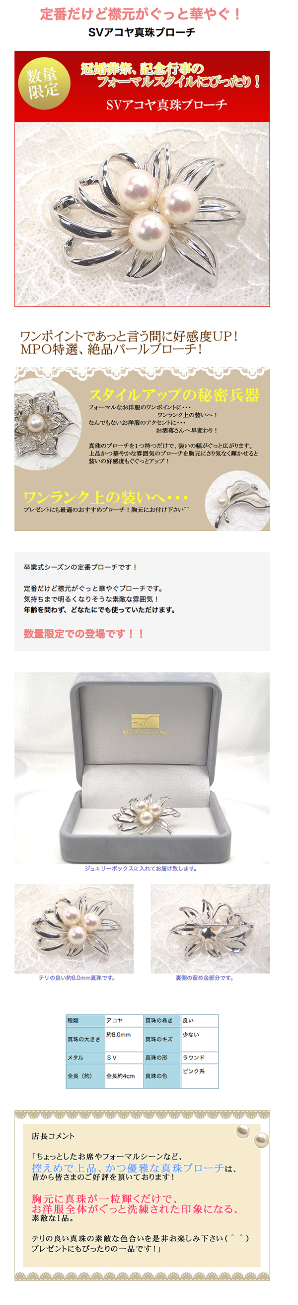 楽天市場】【全品ギフト包装】アコヤ真珠ブローチ 約8.0mm SV y-b-098
