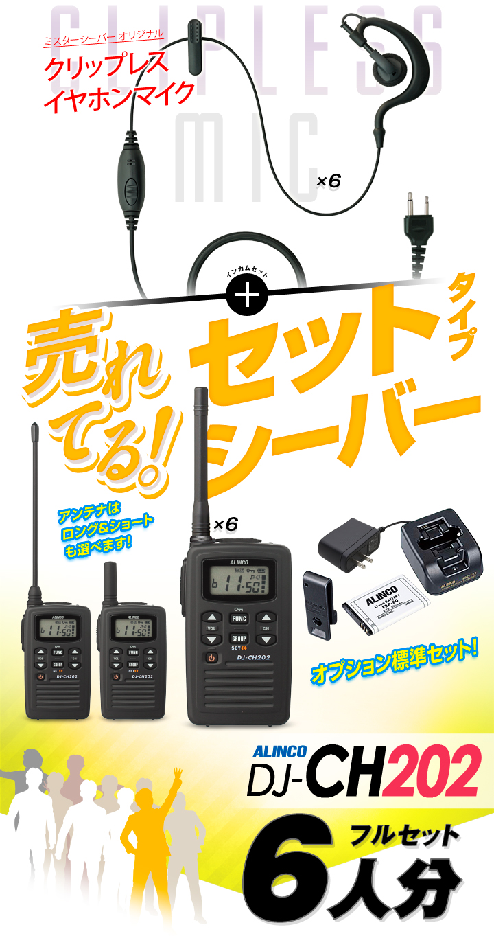13640円 【SALE／89%OFF】 アルインコ 特定小電力トランシーバー
