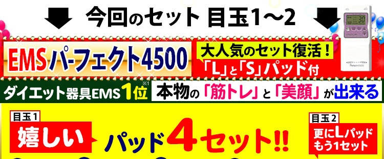 楽天市場】ダイエット EMS1位 パーフェクト4500【当店限定】腹筋ベルト 