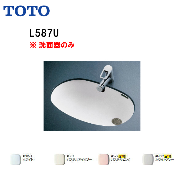 TOTO アンダーカウンター式洗面器