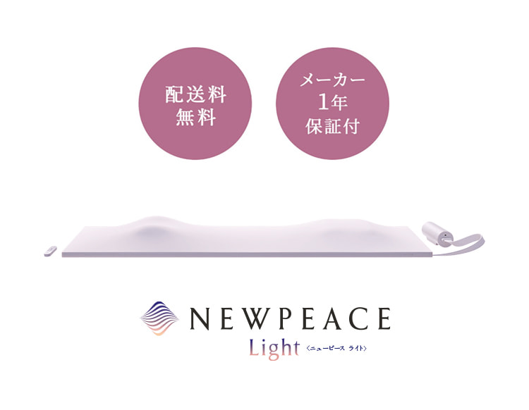楽天市場】NEWPEACE Light ニューピースライト モーションマットレス ...