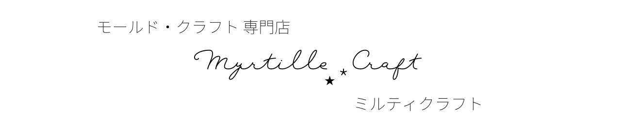 myrtille.craft　楽天市場店