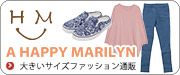 【楽天市場】大きいサイズファッション通販　A HAPPY MARILYN
