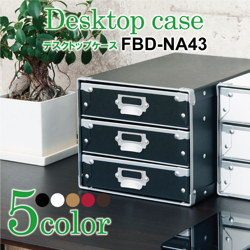 デスクトップケース FBD-NA43