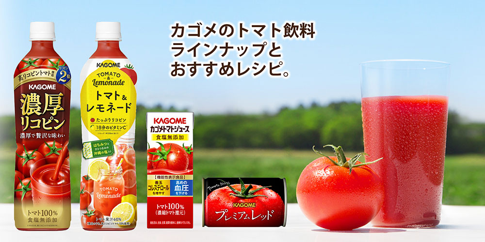 トマトジュース 株式会社ナカヱ