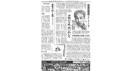 日本経済新聞夕刊『理想の酪農を追求　中洞 正さんに聞く』