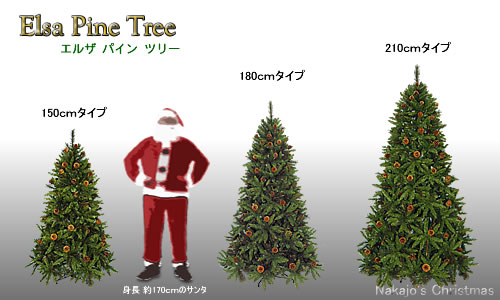 クリスマスツリーの比較サイズイメージ Nakajo S Christmas