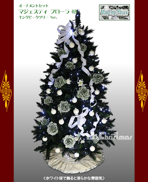 楽天市場】 クリスマスツリー > 種類別 > ノーマルタイプ > キング