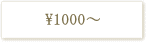 \1000〜\1999