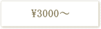 \3000〜\4999