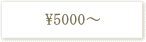 \5000〜\9999