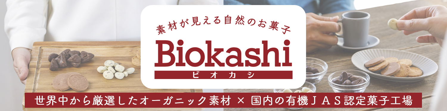 Biokashi（ビオカシ）