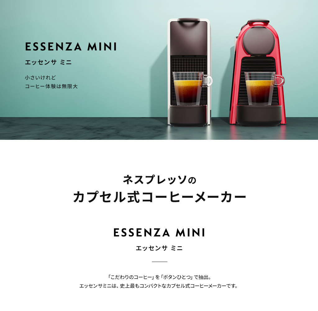 【楽天市場】【ネスプレッソ公式】 Nespresso カプセル式コーヒーメーカー エッセンサ ミニ 全3色 C エスプレッソマシン