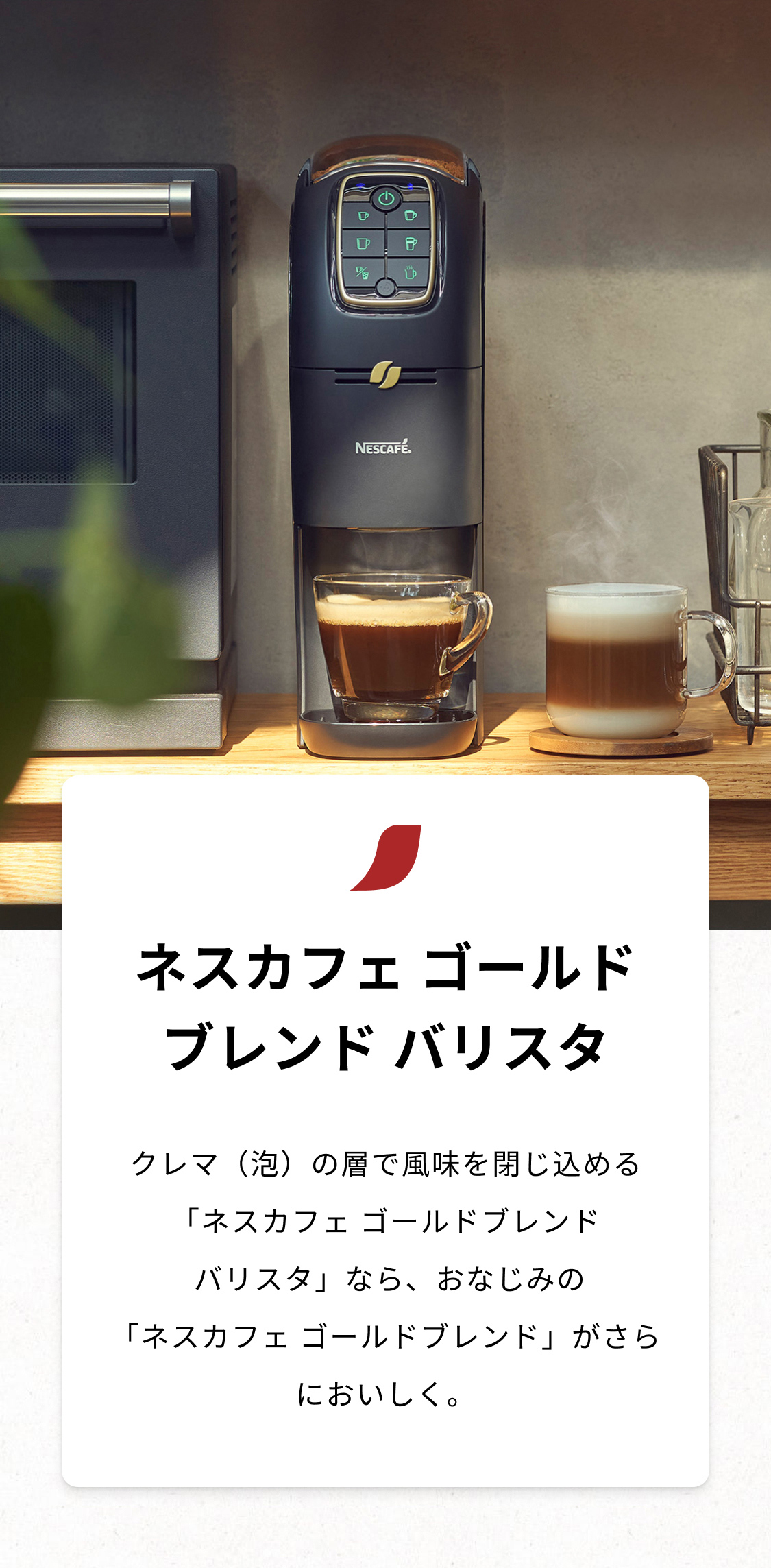 ネスカフェ　ゴールドブレンド　バリスタi コーヒーメーカー　Barista