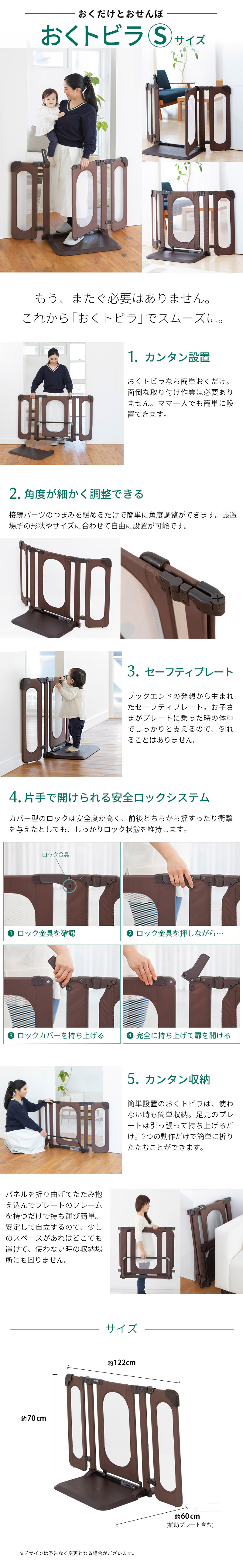 おくトビラ Sサイズ(説明書付き)　自立式ベビーゲート　安全ゲート　日本育児