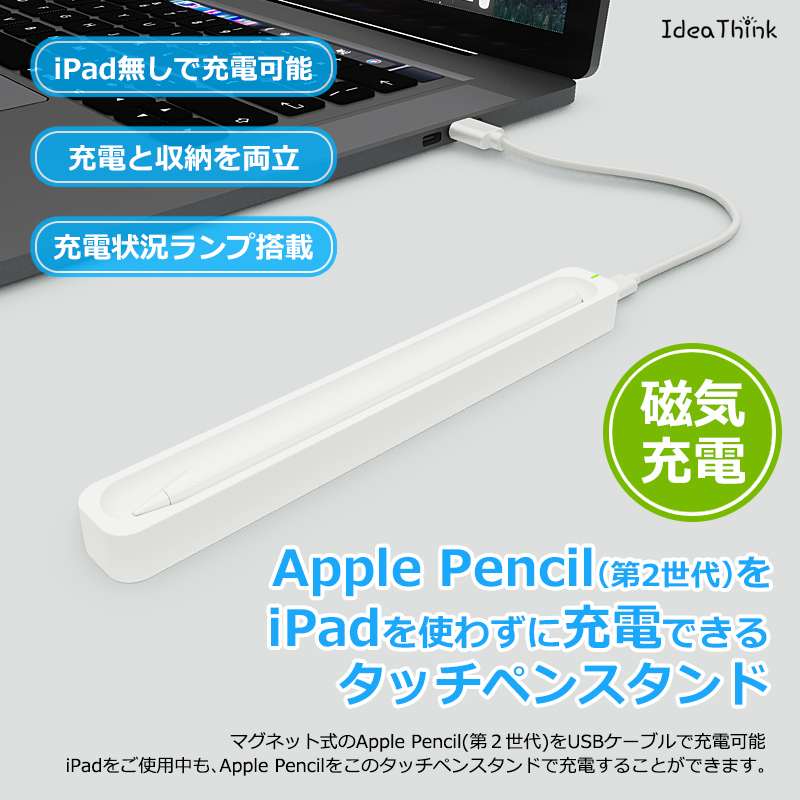 Apple Pencil 第2世代 対応 充電器 タッチペン マグネット充電 スタンド 磁気 ワイヤレス充電器 アップルペンシル  USB充電ケーブル チャージャードック ホルダー 滑り止め 紛失防止 スタイラスペン ケース itcharger-a2 ナイストレード 